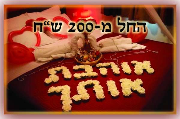 טרופיכאן- בסביבה ירוקה ופסטורלית במעלה ההר ביבנאל (ליד טבריה והכנרת) שוכן לו מתחם רומנטי המיועד לאירוח זוגות אוהבים. מומלץ להשכרה לפי שעות החל מ-200 ש